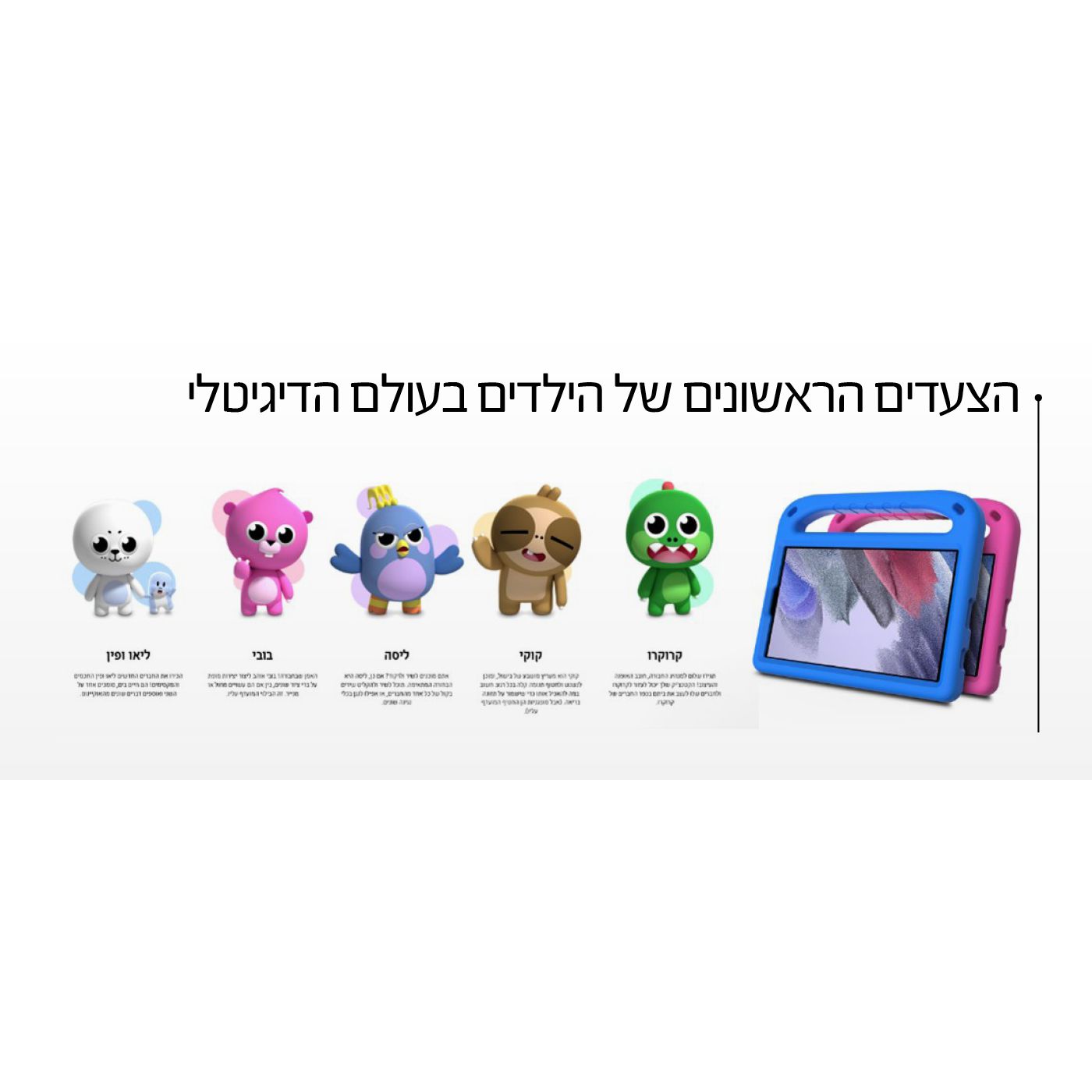 עם כיסוי בצבע כחול ואוזניות אלחוטיות TABTAB KIDS